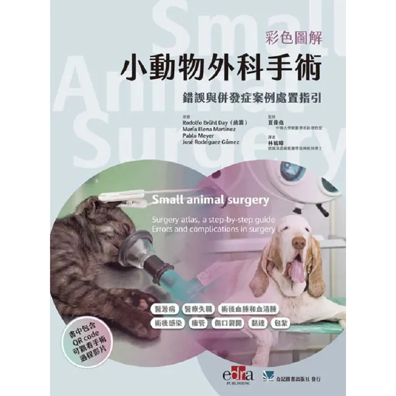 Color Illustrated Small Animal Surgery Guidelines For Handling Errors And Complications Cases 9789863684923