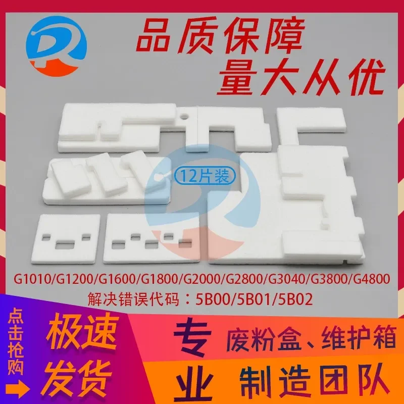 for Canon G1800 G1810 1900 2000 2010 Waste Ink Collection Pad Ink Absorption Sponge Pad Waste Ink Warehouse Replacement Part