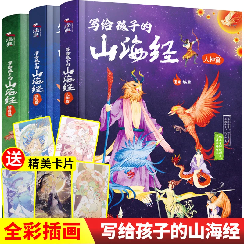 

3Volumns "Shanhaijing" Extracurricular Books For Students Chinese Books Fairy Tales Classic Books Picture Books Bizarre Animal