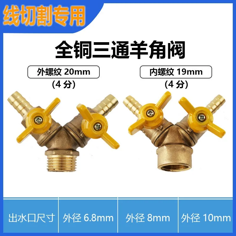 

Wire cutting accessories Wire cutting water pump water valve Sheep angle valve, all copper 4 points three links one out two