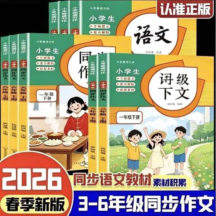Synchronized Chinese Writing Guide for Elementary Students, Model Essays & Writing Prompts, Composition Material Accumulation