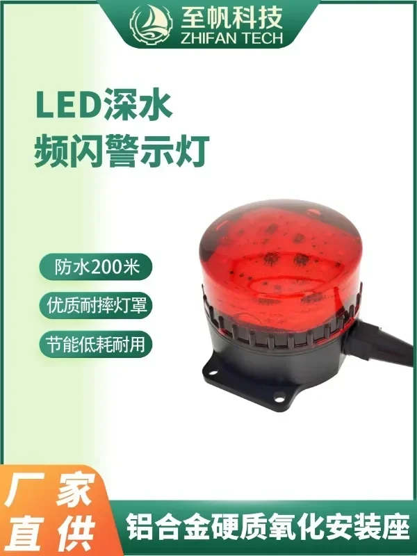 Deep water small frequency warning light flashing indicator light 12v waterproof 200m ROV