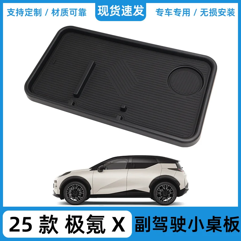 Suitable for 2025 ZEEKR X co-pilot small table car portable table car interior supplies