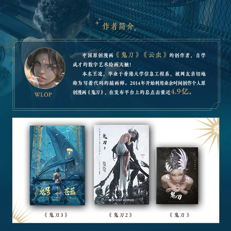 Ghost Knife 1 + 2 + 3 Canglan WLOP Personal Illustration Collection, Collector's Edition, Ghost Knife Album, Animation Art Book