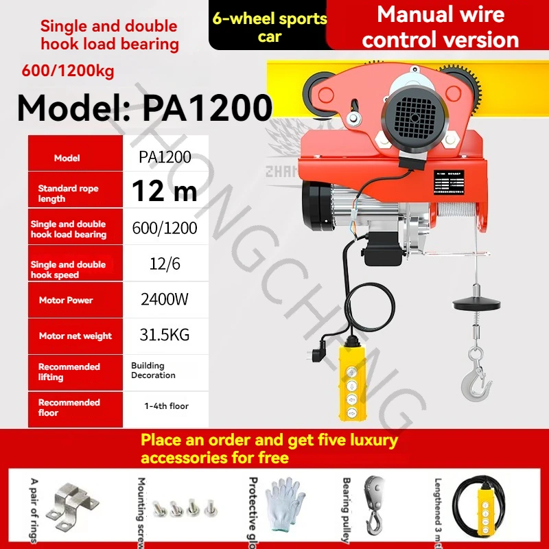 PA1500 1t Small hoist Miniature Electric Gourd Household 220v Crane with 6-Wheel Sports Car 1t Cran