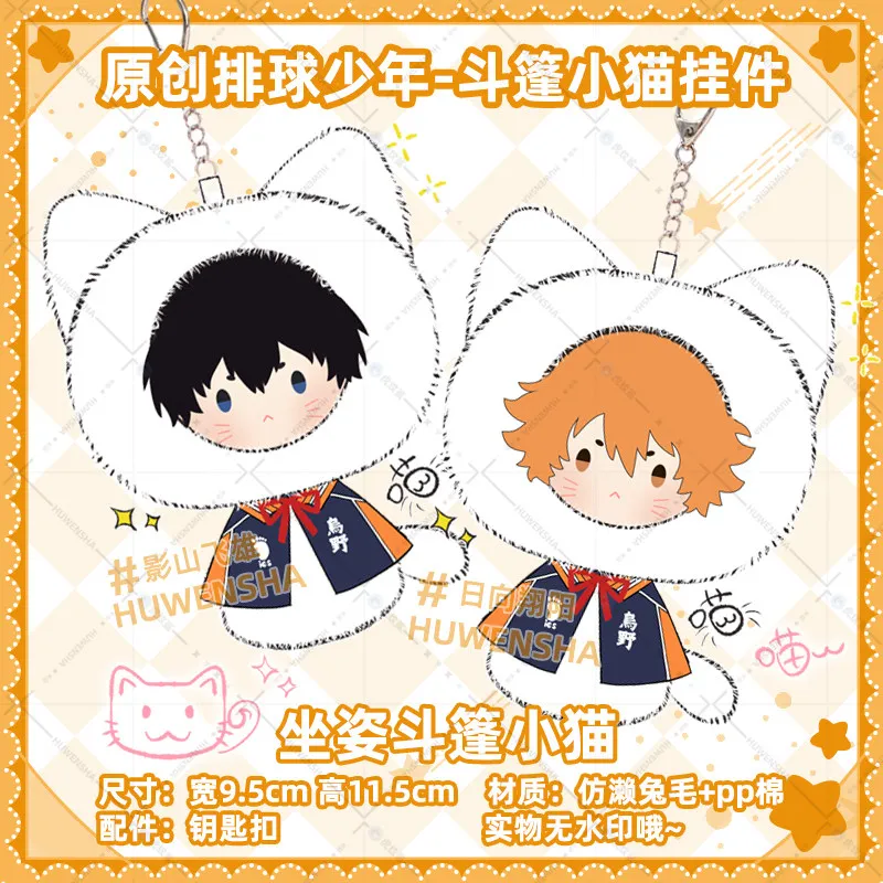 12cm Anime Haikyuu Hinata Shoyo Kageyama Tobio Kozume Kenma Kuroo Tetsuro Plush Doll Pendant Toys Cape Kitten Bag Decor Gifts