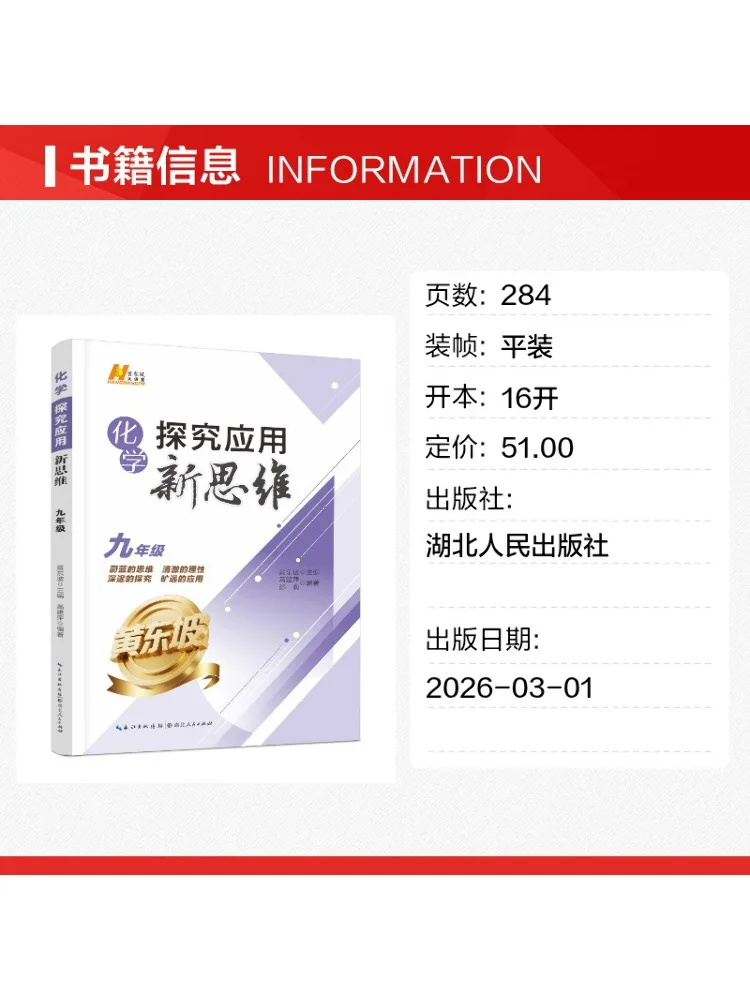 Book-Winshare Chemical Exploration and Application Of New Thinking·grade Nine