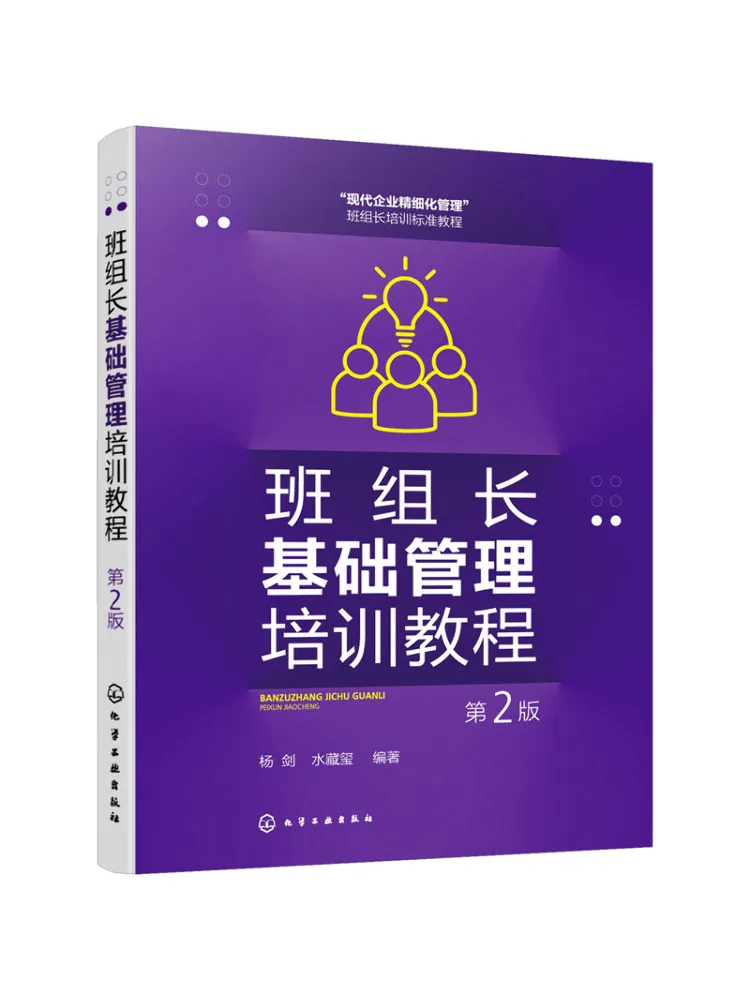 

Book-Winshare Team Leader Basic Management Training Tutorial 2nd Edition