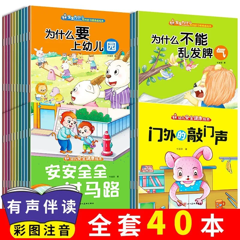 Children's Emotional and Personality Development Picture Books for 1-4 Year Old Babies Storybooks Early Education Audio Books