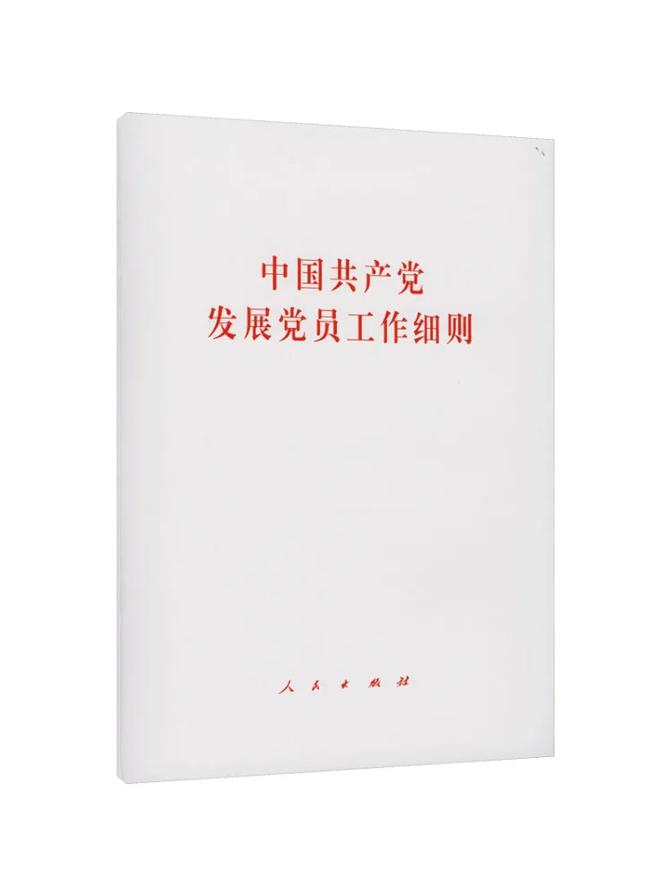 Book-Winshare Detailed Rules For Membership Development Of the Communist Party Of China