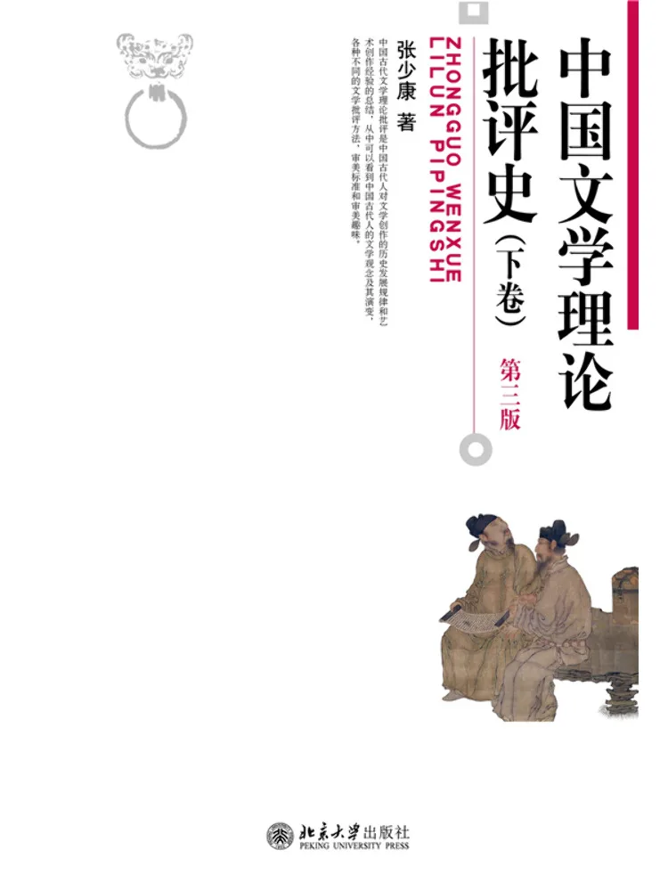 Book-Winshare History Of Chinese Literary Theory and Criticism Volume Two Third Edition