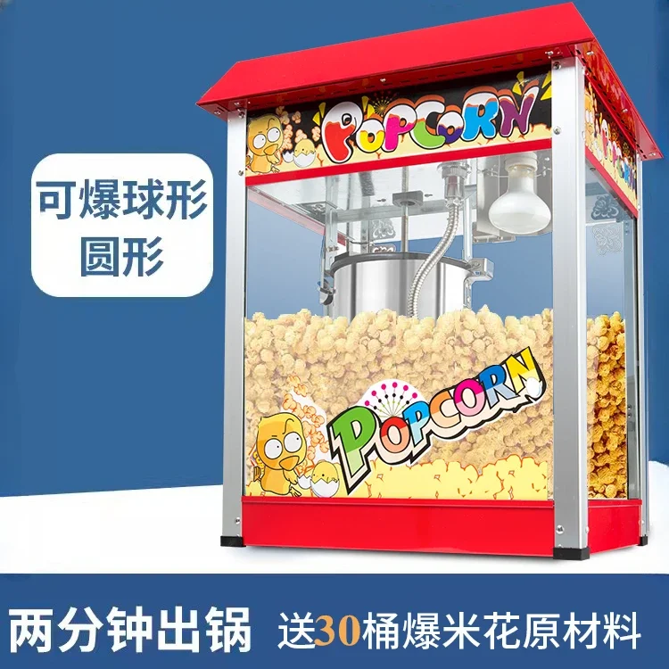 Commercial popcorn machine Fully automatic popcorn popping spherical popcorn machine commercial pop corn maker