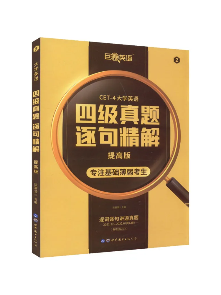 

Книга-Winshare English Cet 4. Реальные экзаменационные вопросы. Предложение по предложению. Улучшенное издание. Подготовка 2022 12.