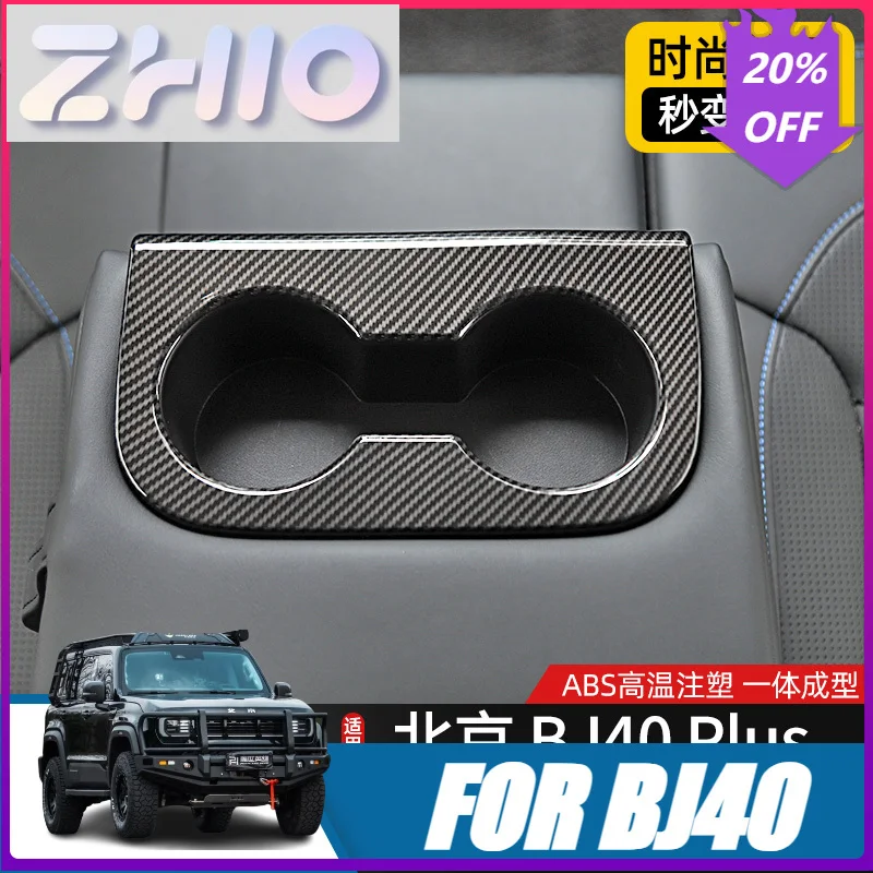 Подходит для BAIC BJ40, BJ40plus, BJ40C 2018-2021: Декоративная накладка на задний подстаканник из ABS-пластика