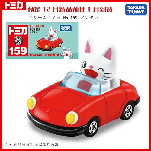 Takara Tomica Dream Tomica No. 159 무두질 미니 자동차 장난감, 3 세 이상 