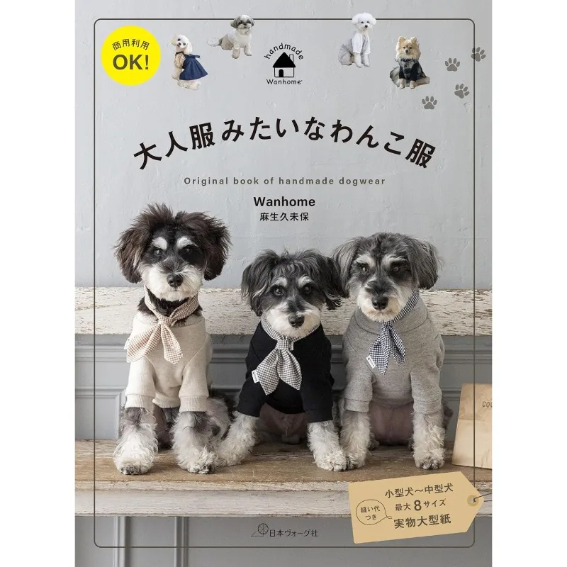 

Small and Medium Dogs Handmade Clothing Sewing Tutorial Book Sizes 4S-XL Pet Clothing with Patterns Wanhome Japanese