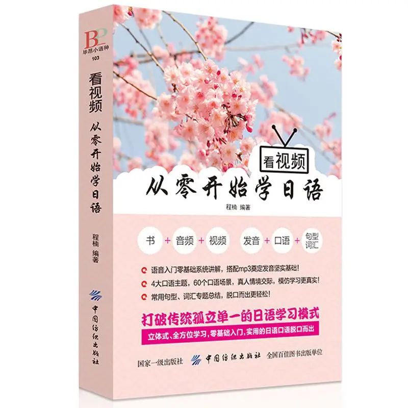 Learn Japanese From Zero Book Standard Japanese Introductory Self-study with Zero Basic Textbooks and Books