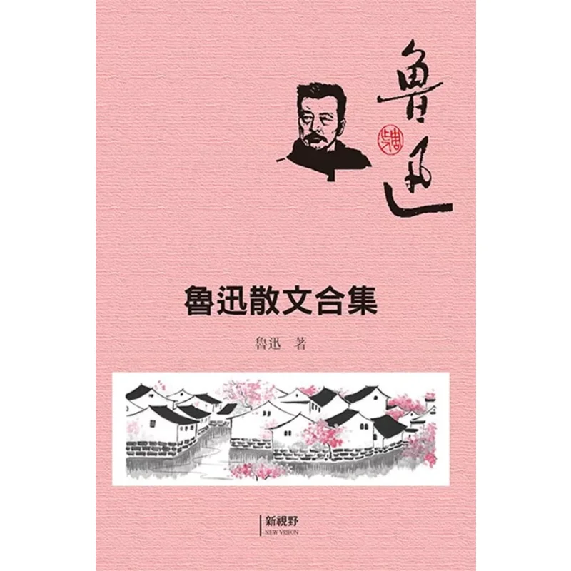 A Collection Of Lu Xuns Essays Lu Xun New Vision 9786269859924 Book