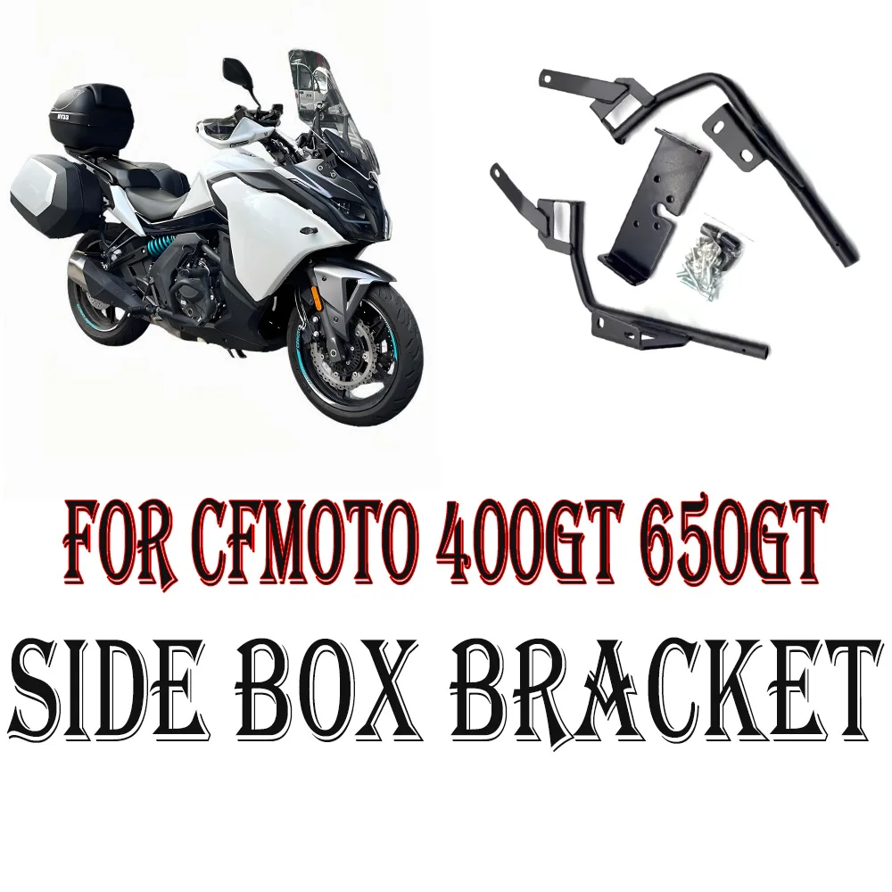 Для CFMOTO 400GT 650GT 400 650 GT SHAD SH23 SH36 мотоциклетный багажник, боковой чехол, коробка, кронштейн, система переноски 400GT 650GT
