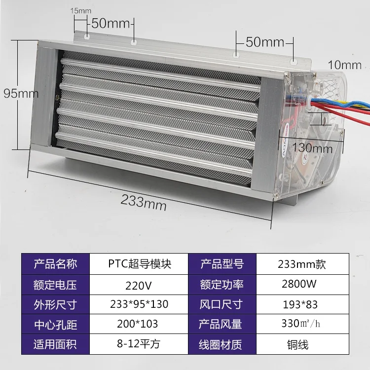 Superconducting PTC heater heating desktop module bathroom set bath bully warm wind hot piece of general parts assembly