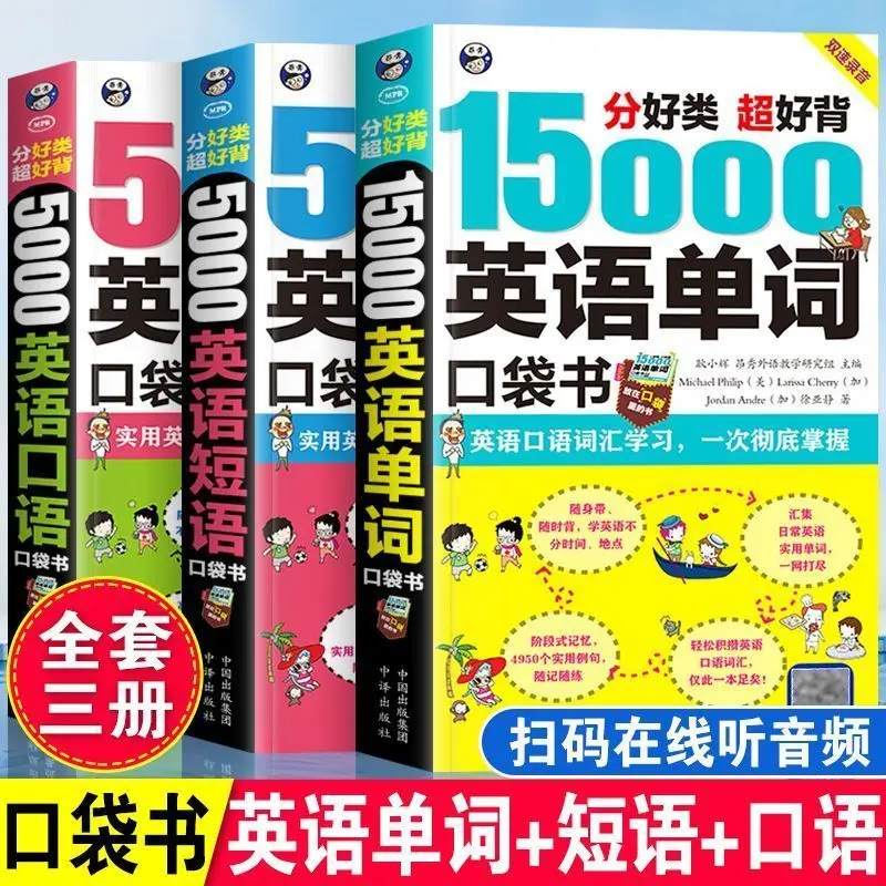 5000 Spoken English phrases 15000 words Spoken English daily communication English self-study introduction