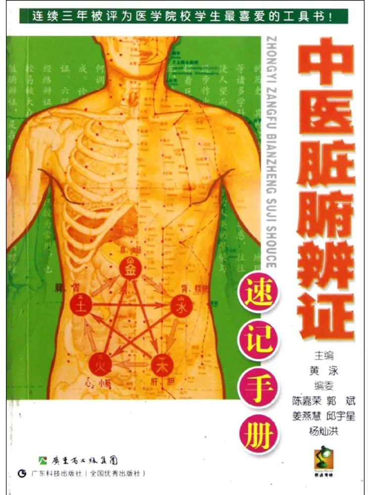 Book-Winshare Quick Reference Manual For Traditional Chinese Medicine Organ Disease Differentiation