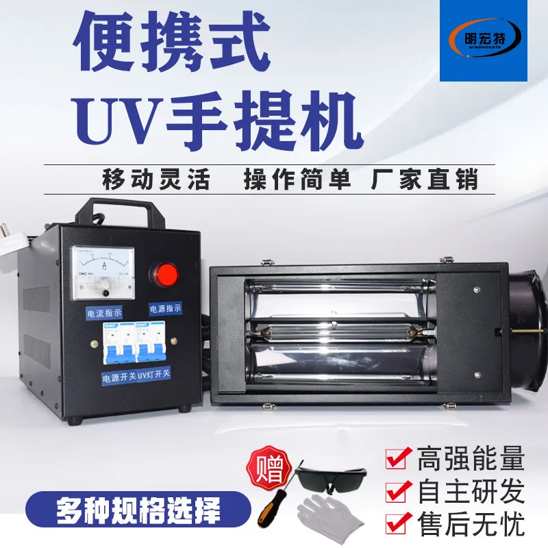 UV  Curing Lamp Lab 1/2/3 KW Small UV Curing Machine Portable Varnish Drying