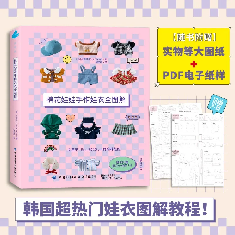 

Cotton Doll Popular Doll Clothes Making Tutorial Book Cutting Reference Book Plate Making Illustrated Guide To Cute Outfits