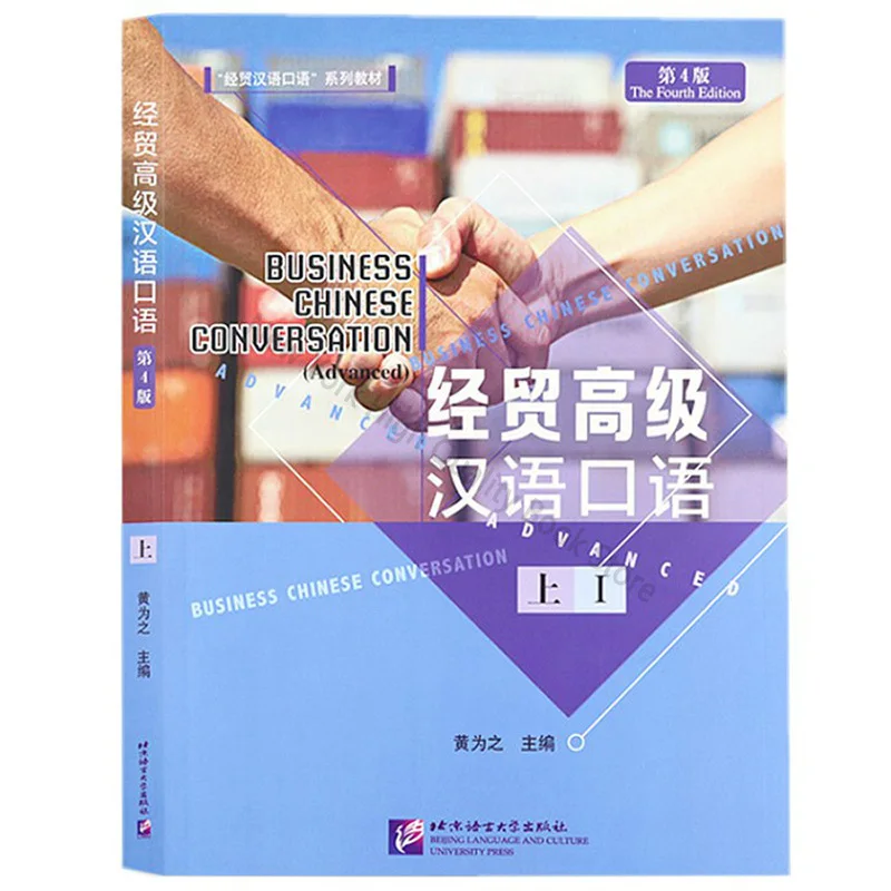 Business Chinese Conversation - Advanced Vol.1/2 (The Fourth Edition)  Learn Mandarin Book Textbook for Adults/ Businessman