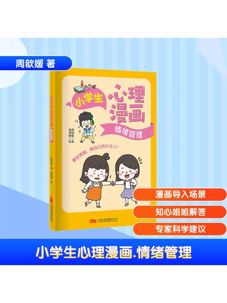 

Книга-Winshare Психологические комиксы для учащихся начальной школы Эмоциональное управление