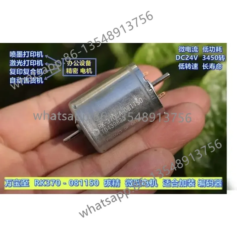 RK370-081150 carbon precision, micro motor DC24V 3450 rpm, low speed and long life 10 pcs spot