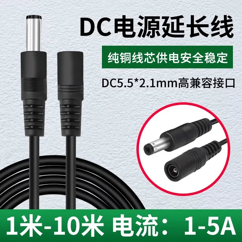 5V 9V 12V 24V all copper DC 5.5 * 2.1mm monitoring power extension cable/router DC cable 1 2 3 5 8 10 meters
