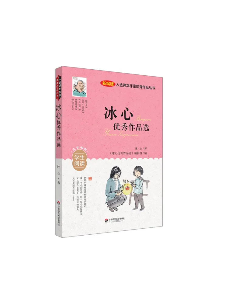 livro-winshare-obras-selecionadas-de-autores-apresentadas-em-texto-–-obras-excelentes-selecionadas-de-bing-xin