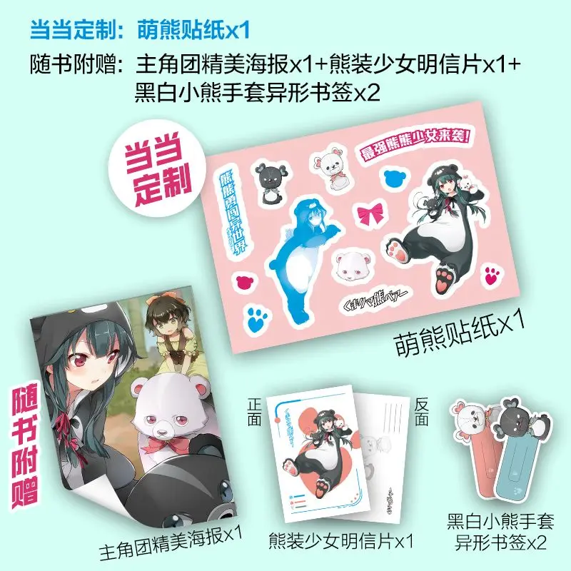 Kuma Kuma Kuma Bear Humorous Time-travel Novel Physical Book Written By Kumanano and Illustrated By 029 Book