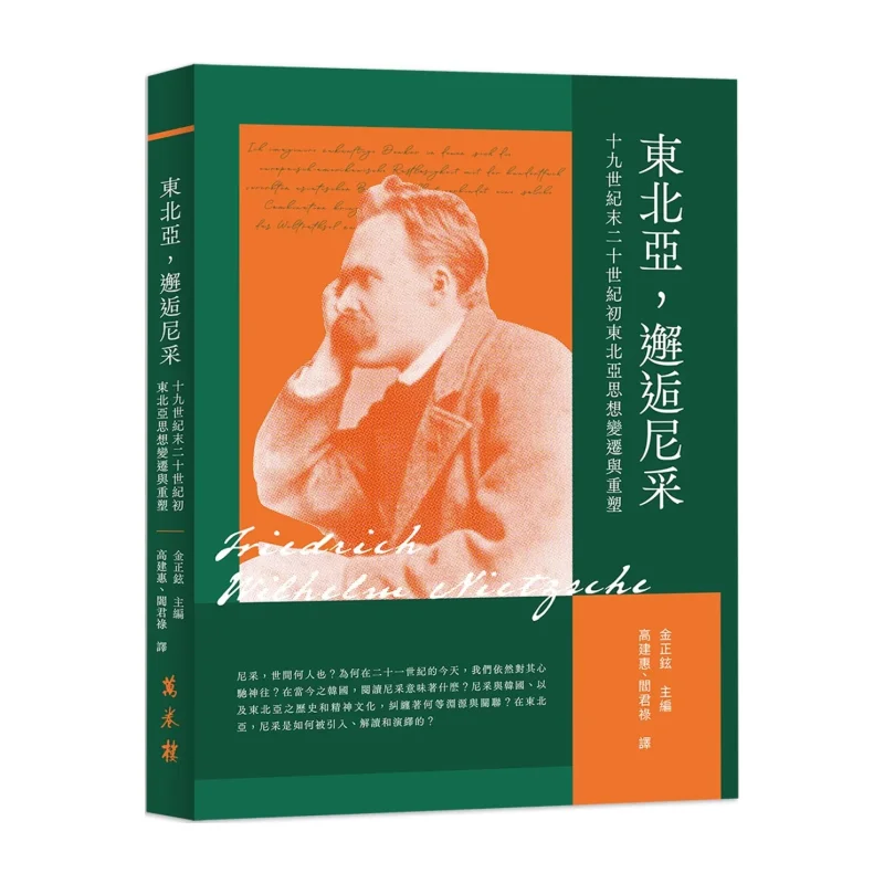 

Northeast Asia Encountering Nietzsche The Ideological Changes And Reshaping In Northeast Asia At The End Of The 19th Century And