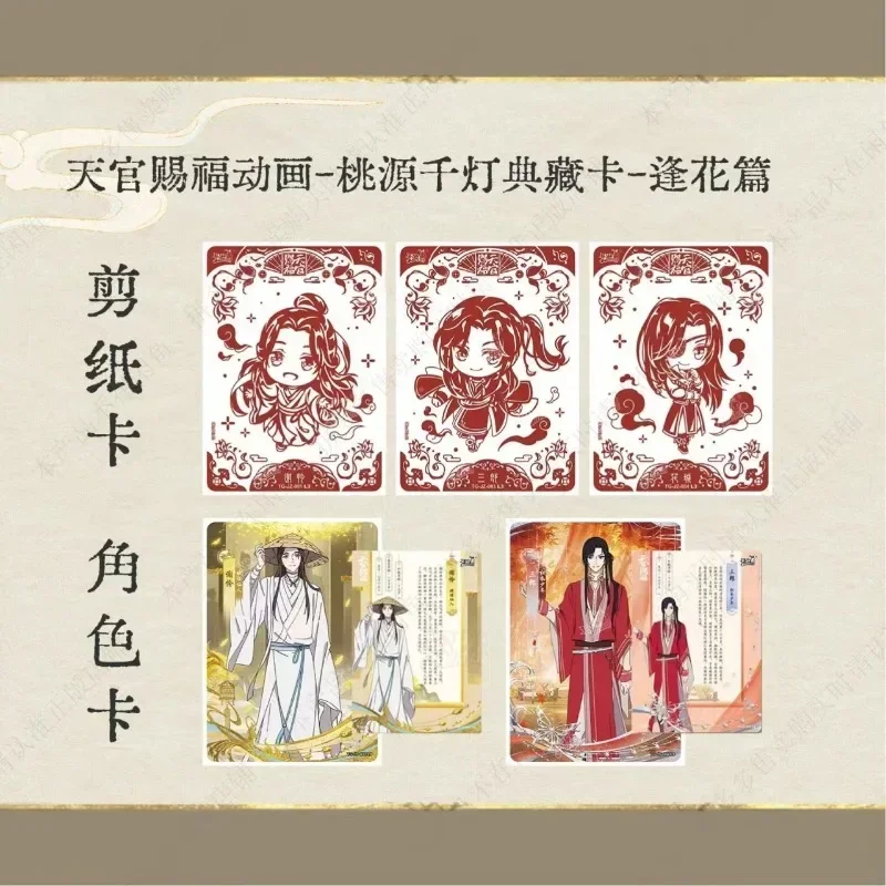 KAYOU Genuine Heavenly Officials Bless Card Album Animation Taoyuan Thousand Lanterns PR Card Anime Collection Card Kid Toy Gift