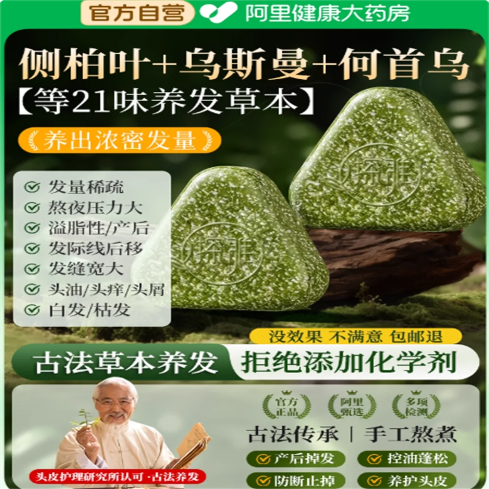 

Usman grass shampoo, cypress leaf, polygonatum, maintenance, reduce hair breakage, strengthening scalp handmade soap 120g