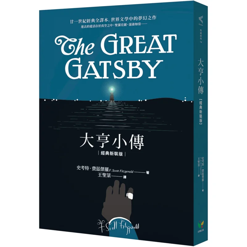 

Новое издание «Великий Гэтсби» Скотт Фитцджеральд «Доброе чтение» 9789861785394 Книга