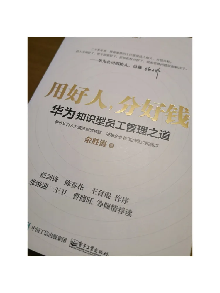 Book-Winshare يستخدم الأشخاص الجيدين يشارك الأموال الجيدة، نهج إدارة عمال المعرفة من Huawei #5