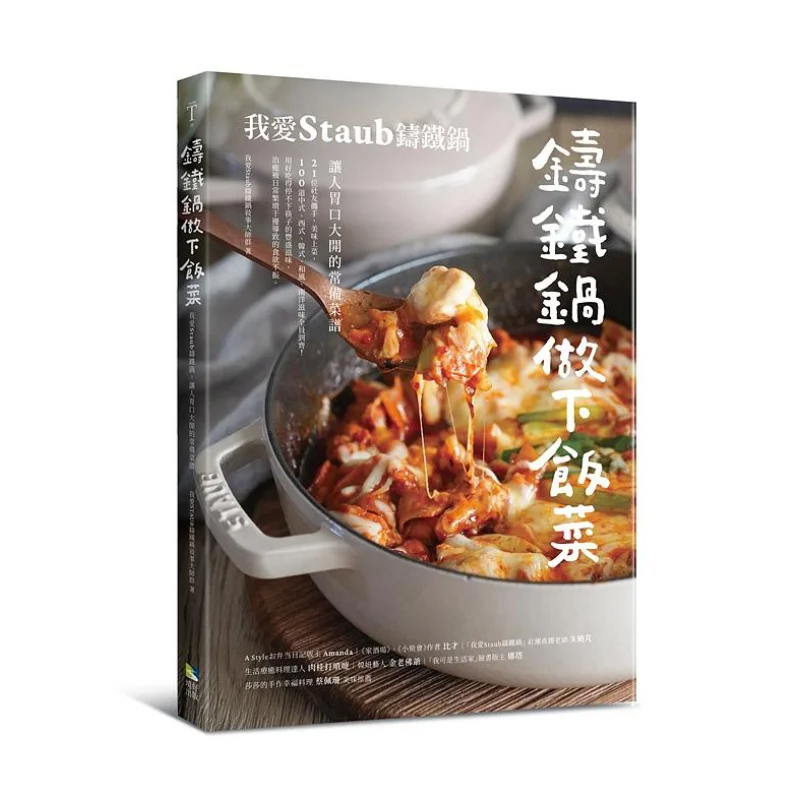 

Горшки Castiron для боковых блюд I Love Staub Кастроновые горшки Они должны иметь рецепт That Whets Your Appetite 9786267087343