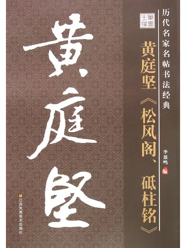 

Book-Winshare Songfeng Pavilion Pillar Of Strength Inscription