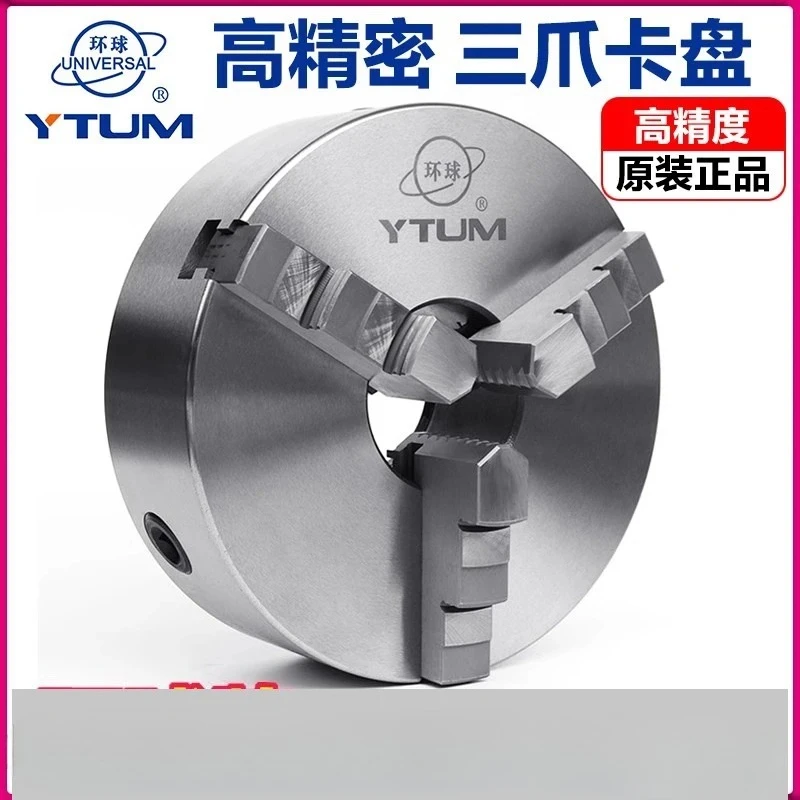 

Global brand three-jaw chuck self-centering K1180125130160200250 lathe machine tool three-grip precision manual