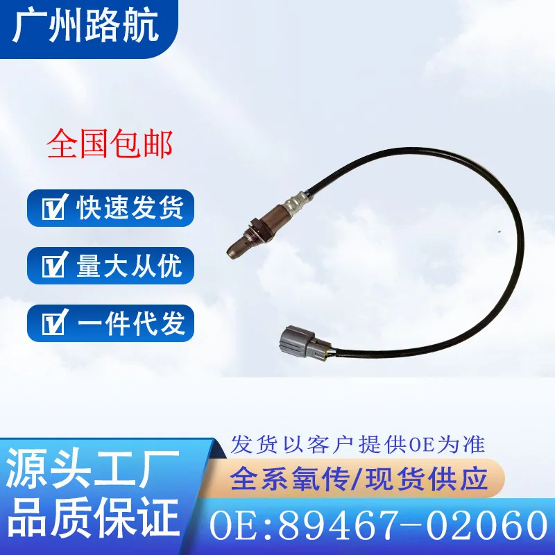 

Front Air Fuel Ratio Oxygen Sensor for Toyota Matrix Camry Lexus ES350 89467-02060 car engine replacement parts