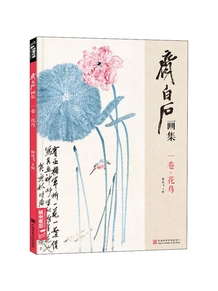 Book-Winshare Qi Baishi Painting Collection 1 Volume·flower and Bird