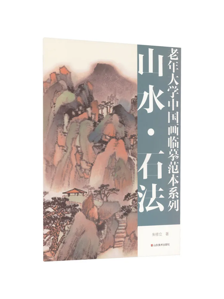 

Book-Winshare Old University Chinese Painting Copying Model Series Landscape Stone Method