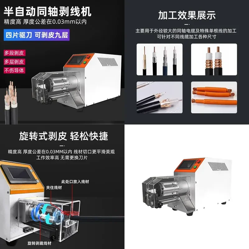 Semi-automatic Coaxial Cable Stripping Machine for Multi-layer Shielded Wire Harness RF Rotary Stripper Tool