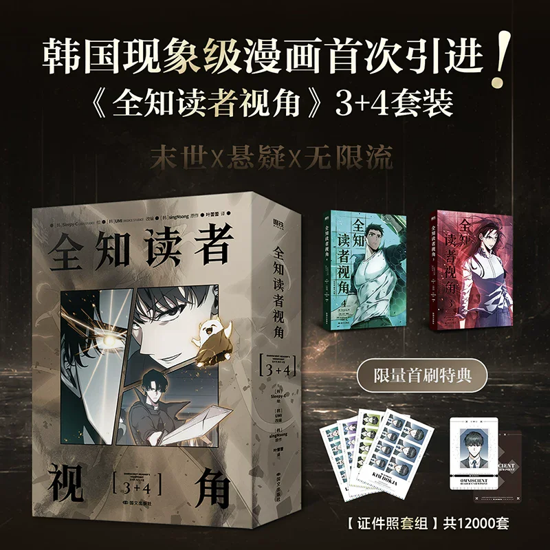 Limited Print Omniscient Reader Vol.3&4 Chinese Manhwa Box Korean Infinite Flow Webtoon Exclusive ID Photocard Bonus