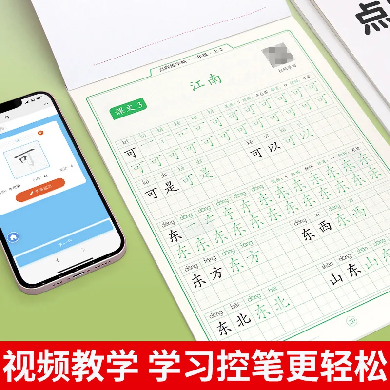 Practice Writing: Chinese Character Practice Script for Grade 1, 2, and 3