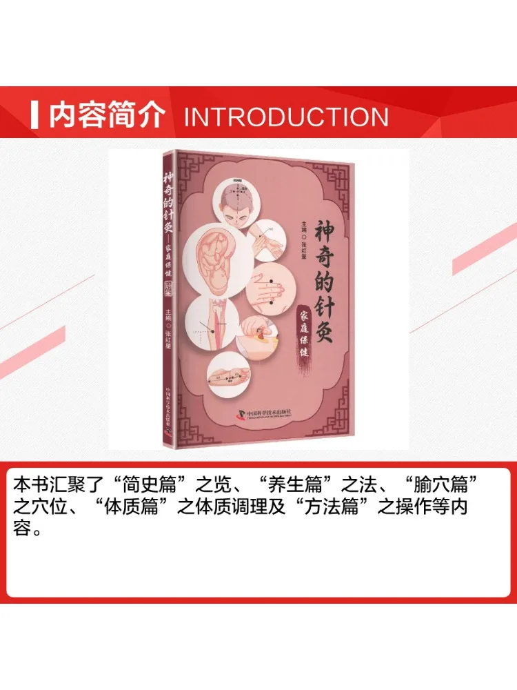 Book-Winshare Magical Acupuncture Home Healthcare