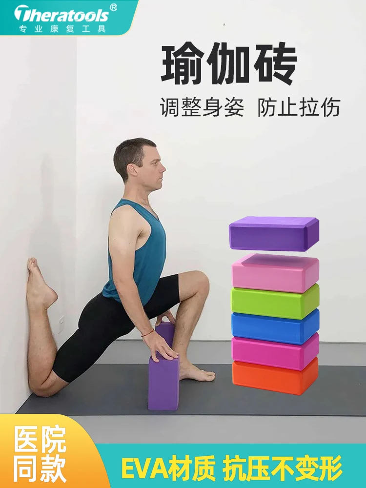 Yoga brick calf muscle training foot ankle balance stability function enhancement rehabilitation brick rehabilitation AIDS